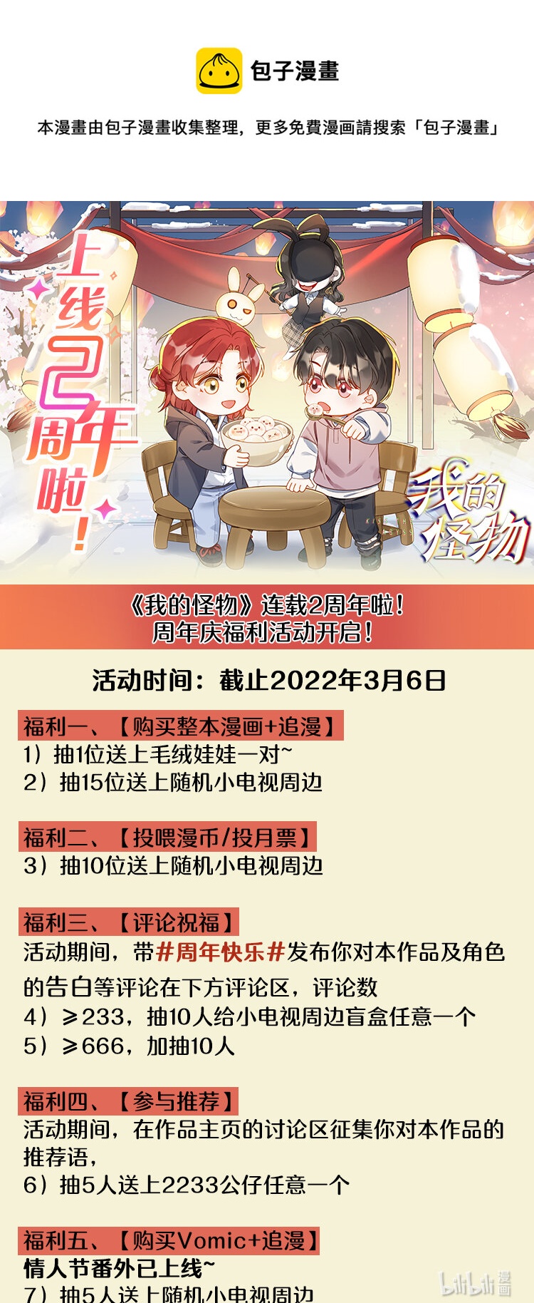 我的怪物韩漫全集-贺图 连载2周年啦无删减无遮挡章节图片 