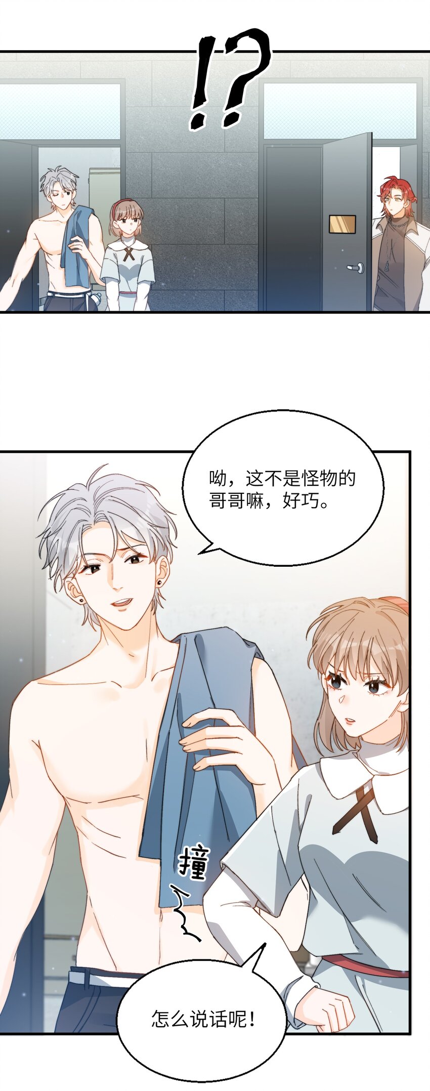 我的怪物韩漫全集-012 奇怪的情侣无删减无遮挡章节图片 