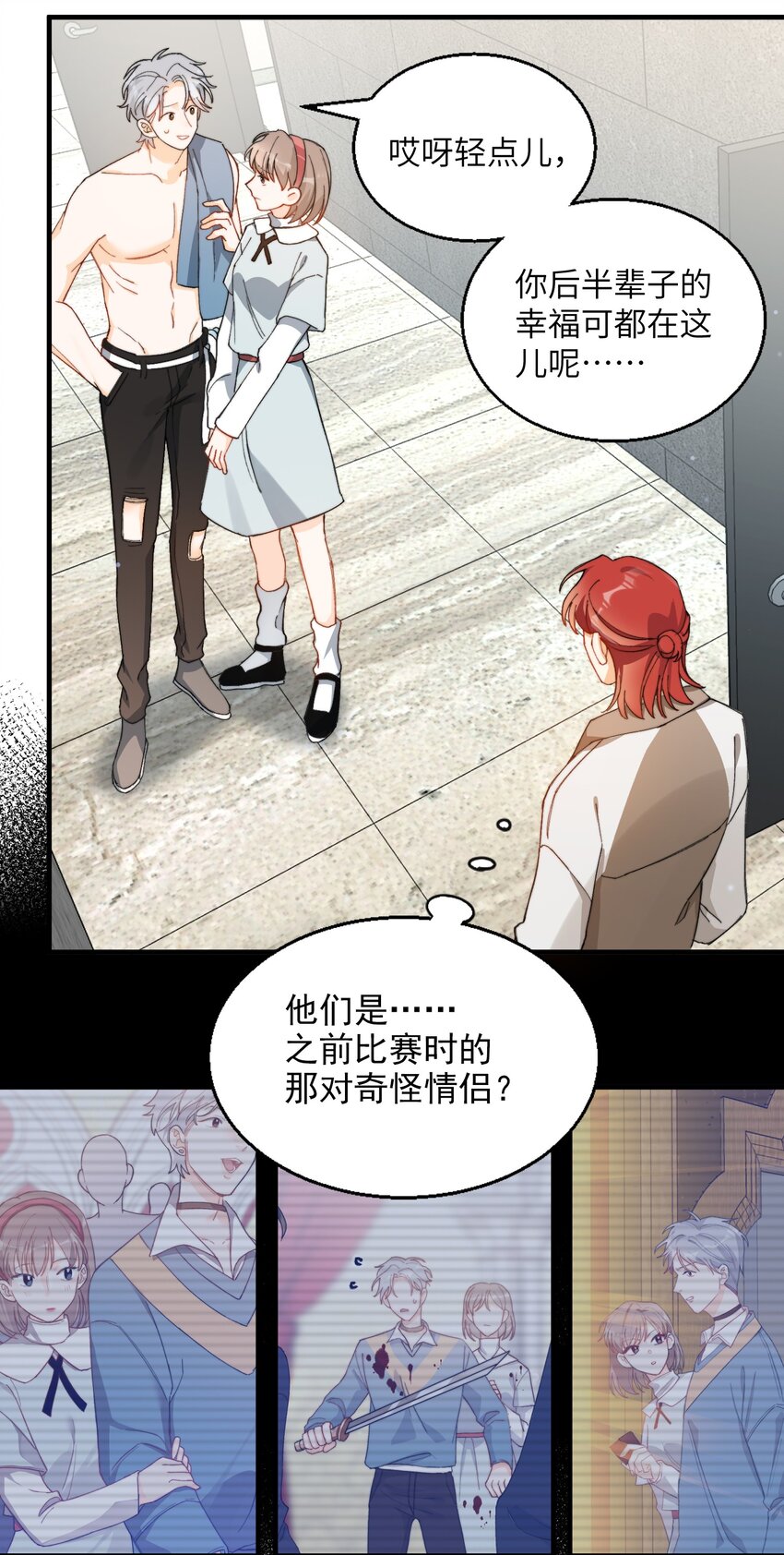 我的怪物韩漫全集-012 奇怪的情侣无删减无遮挡章节图片 