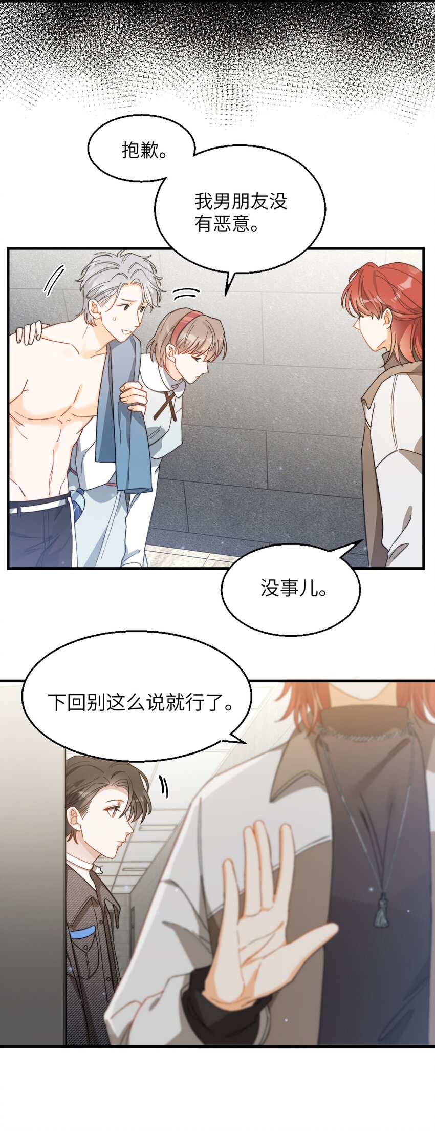 我的怪物韩漫全集-012 奇怪的情侣无删减无遮挡章节图片 
