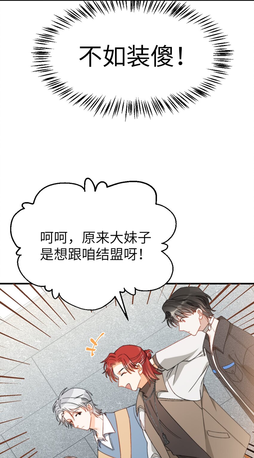 我的怪物韩漫全集-012 奇怪的情侣无删减无遮挡章节图片 