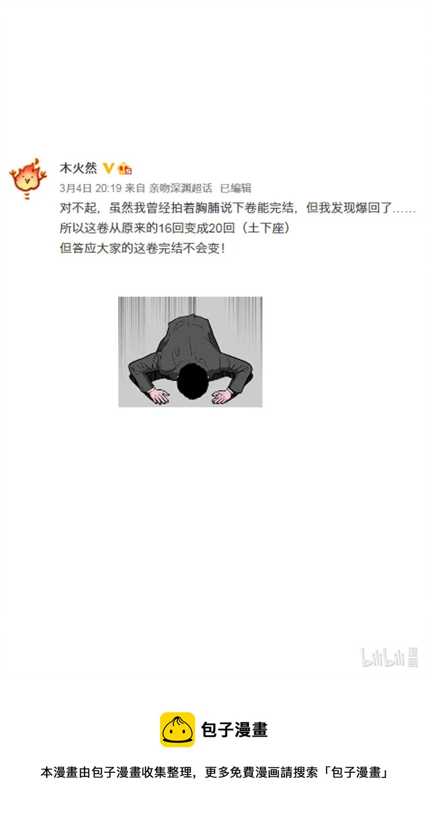 我的怪物韩漫全集-109 新的篇章无删减无遮挡章节图片 