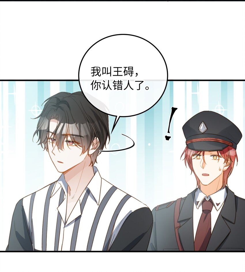 我的怪物韩漫全集-110 是他？不是他？！无删减无遮挡章节图片 