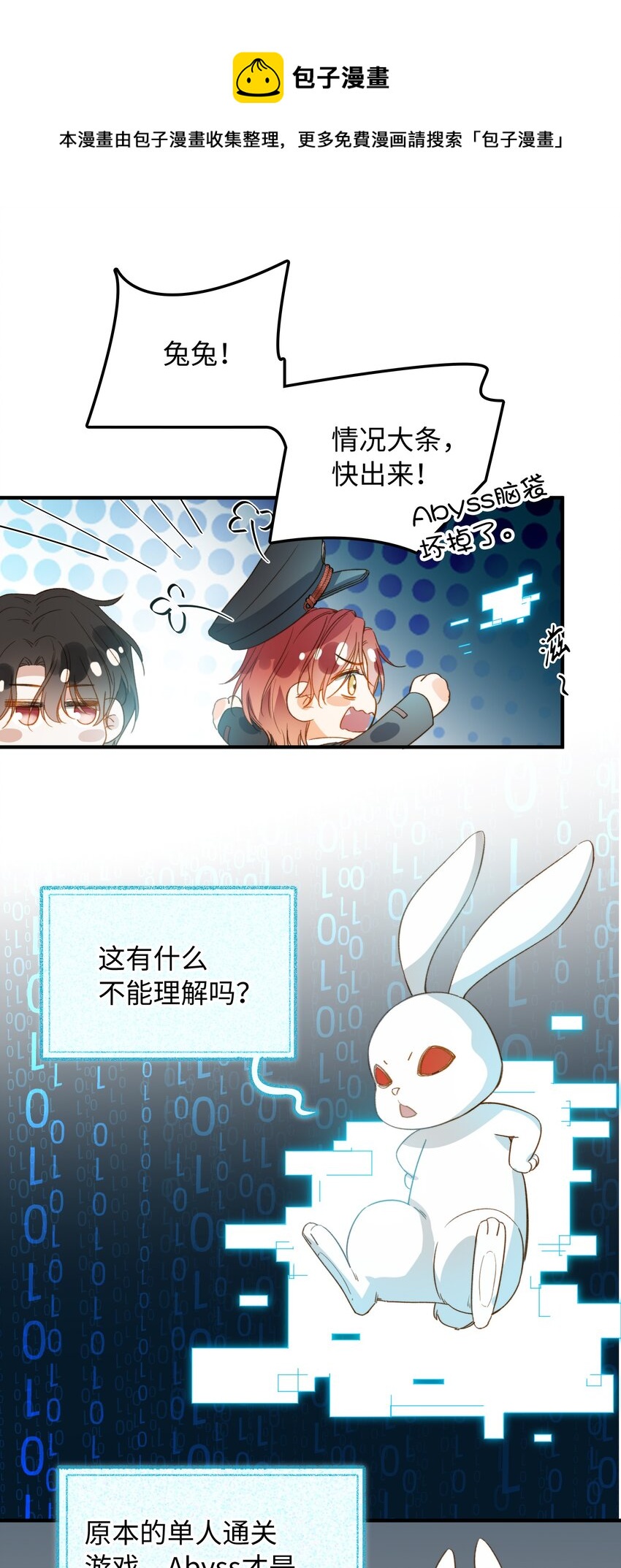 我的怪物韩漫全集-110 是他？不是他？！无删减无遮挡章节图片 