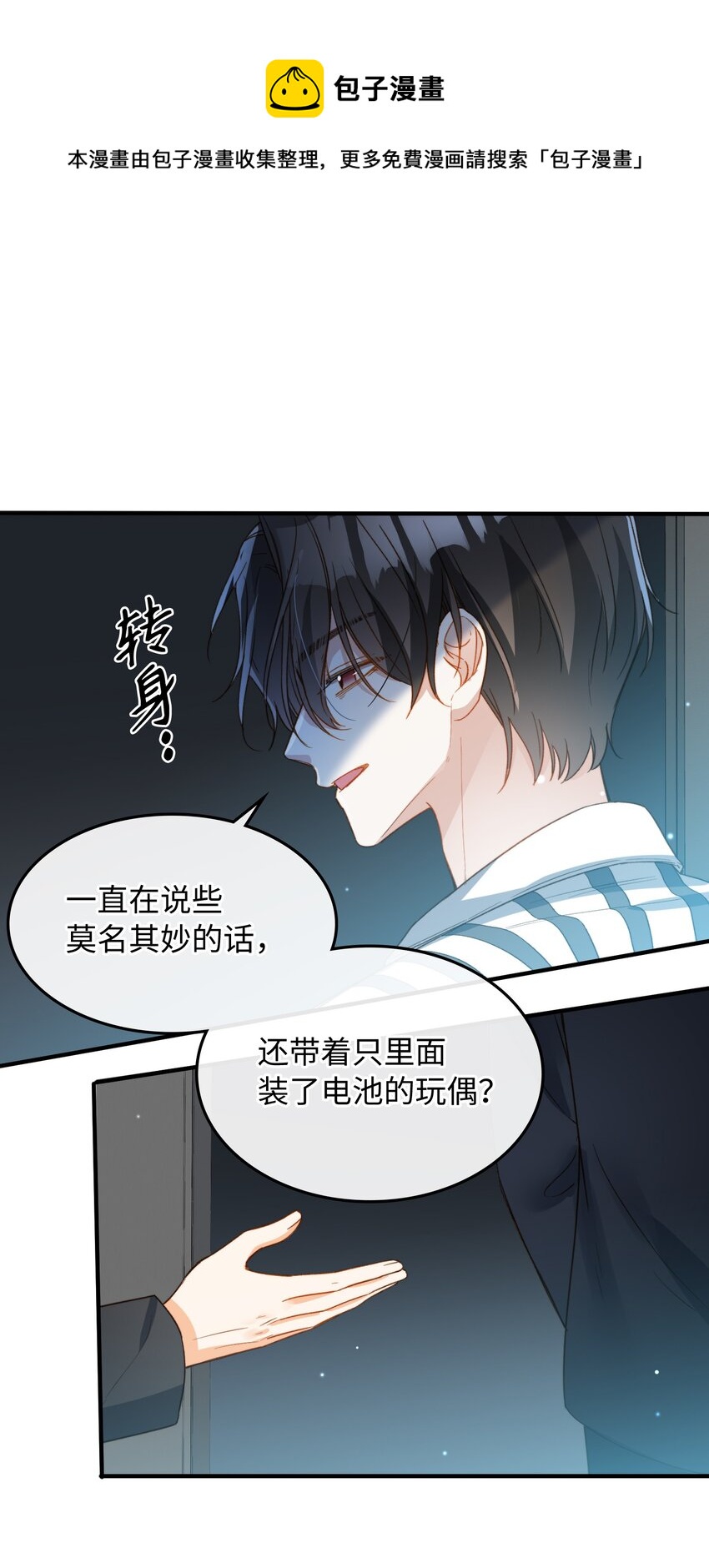我的怪物韩漫全集-110 是他？不是他？！无删减无遮挡章节图片 