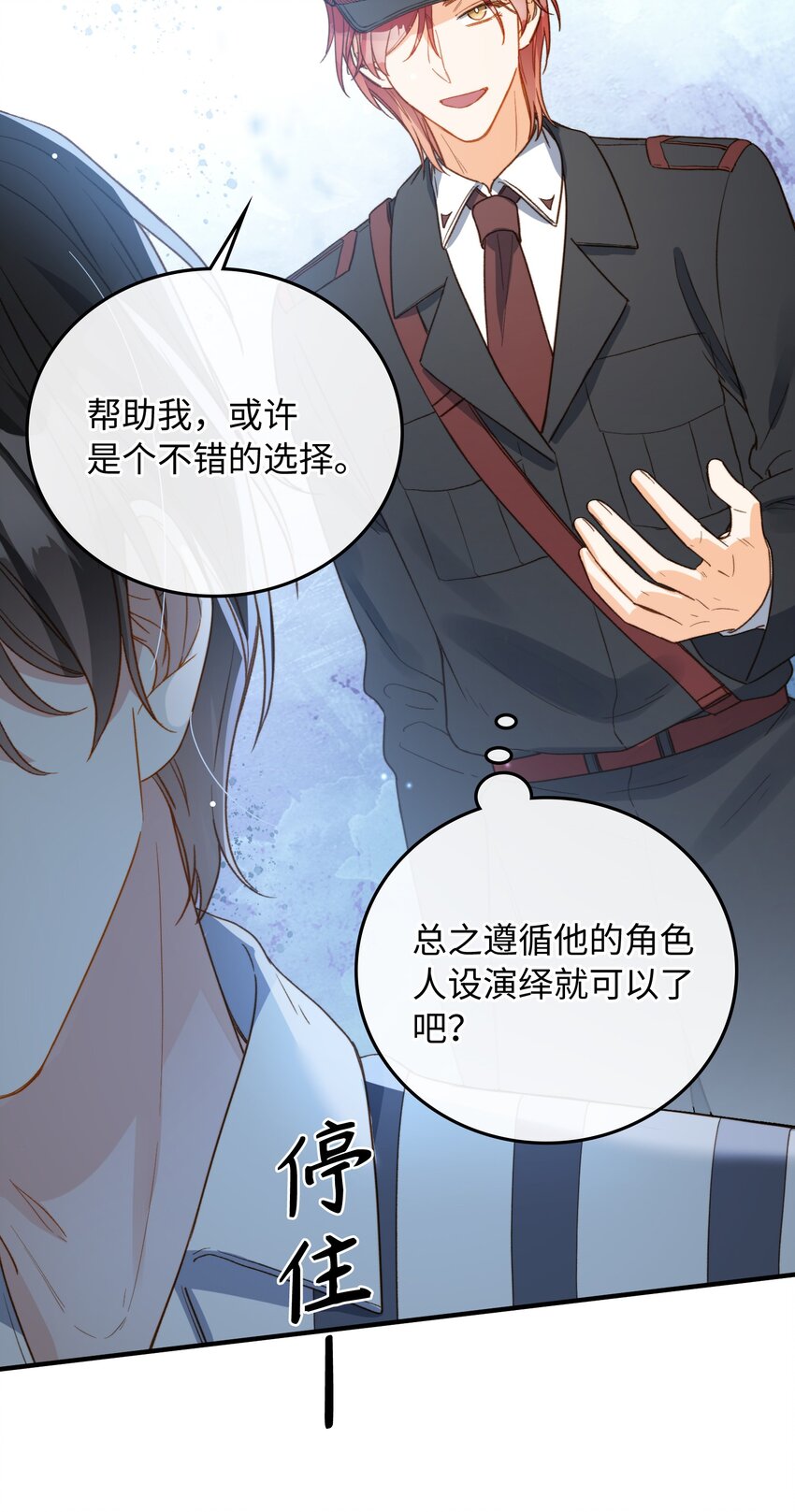 我的怪物韩漫全集-110 是他？不是他？！无删减无遮挡章节图片 