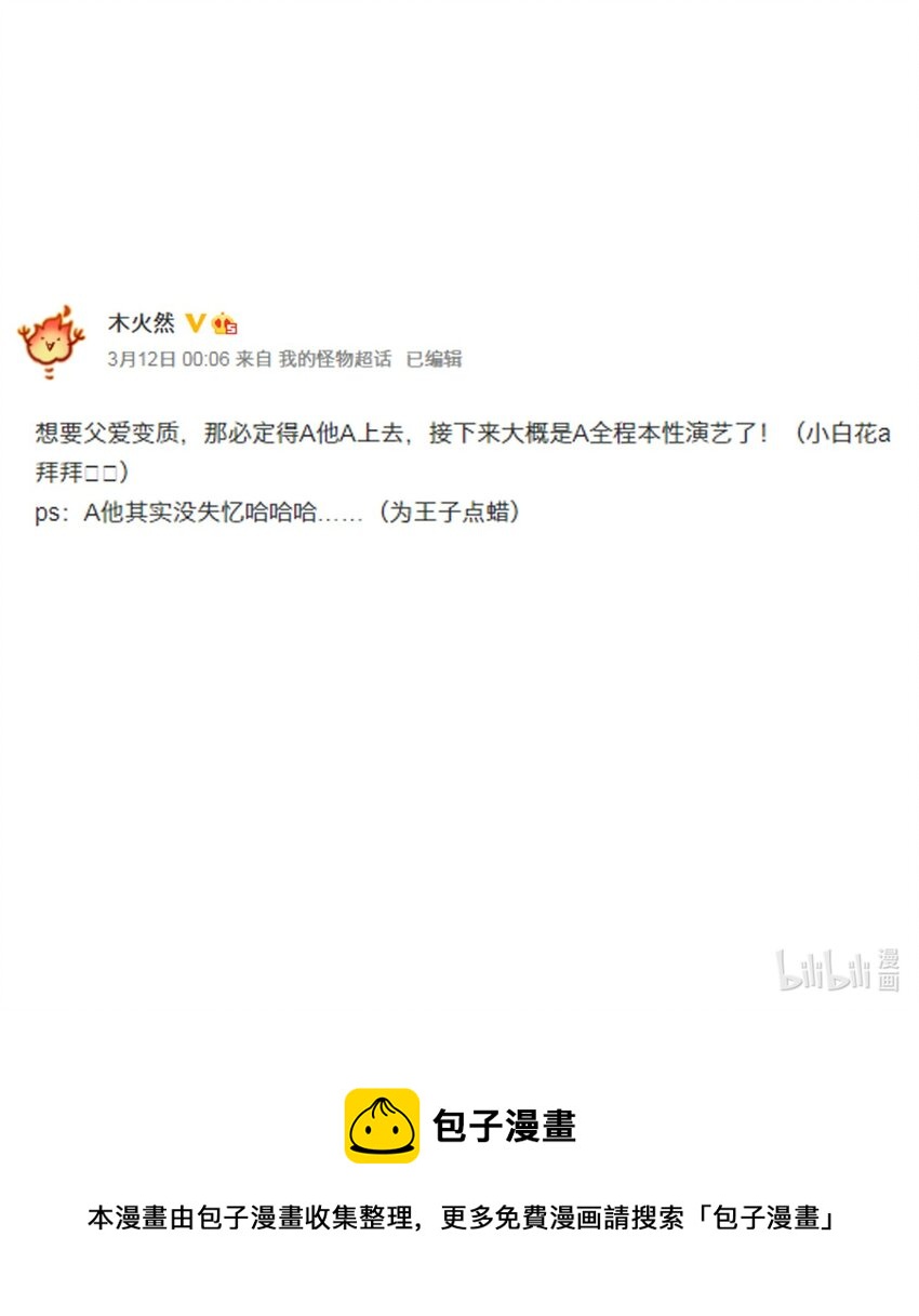 我的怪物韩漫全集-110 是他？不是他？！无删减无遮挡章节图片 