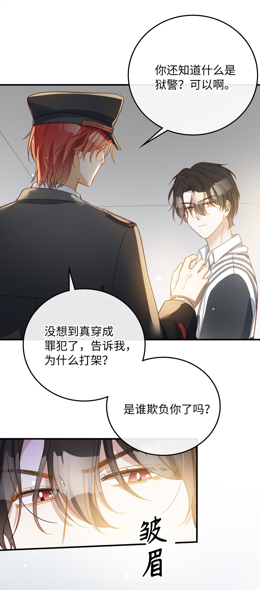 我的怪物韩漫全集-110 是他？不是他？！无删减无遮挡章节图片 