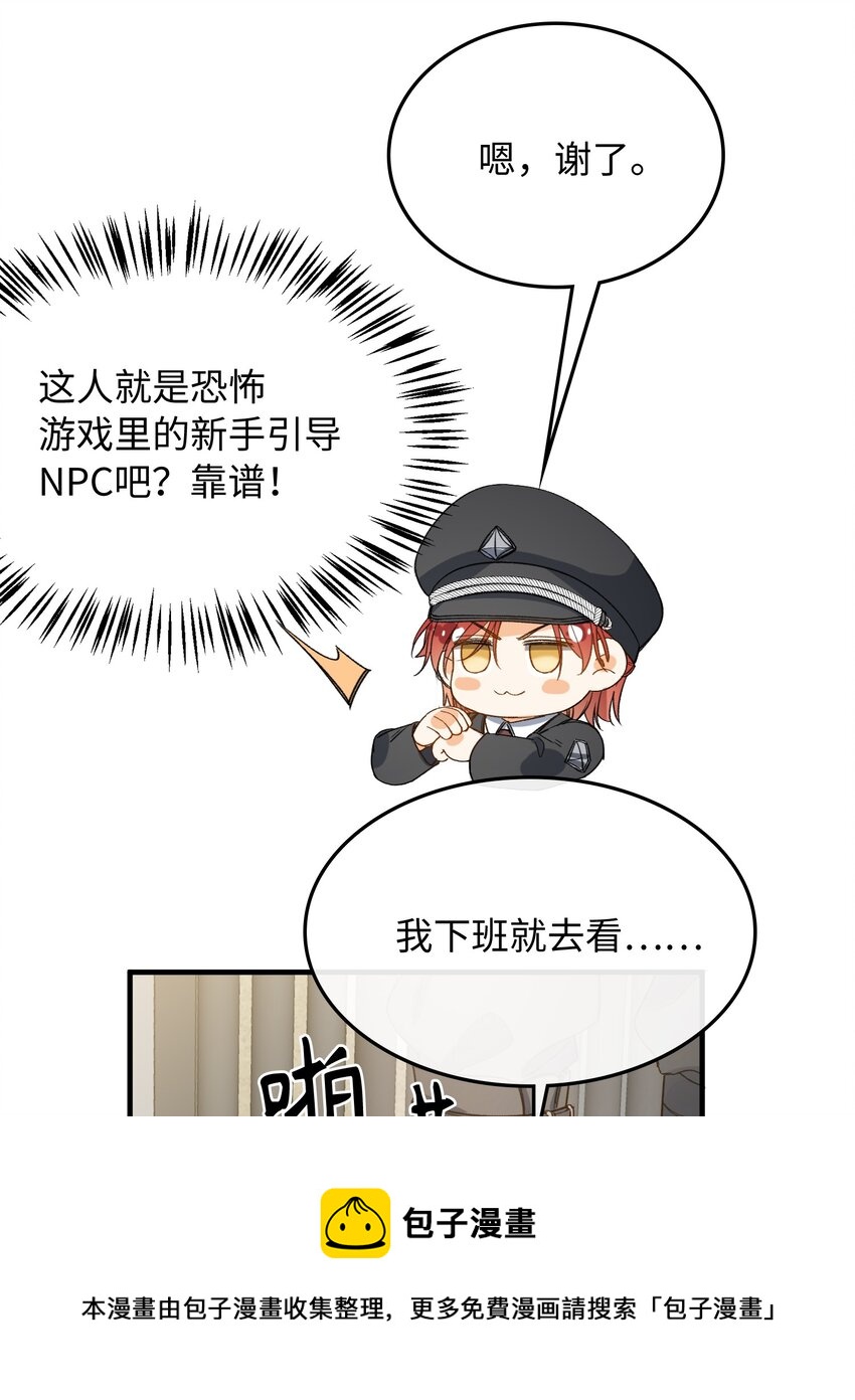 我的怪物韩漫全集-112 事有蹊跷无删减无遮挡章节图片 