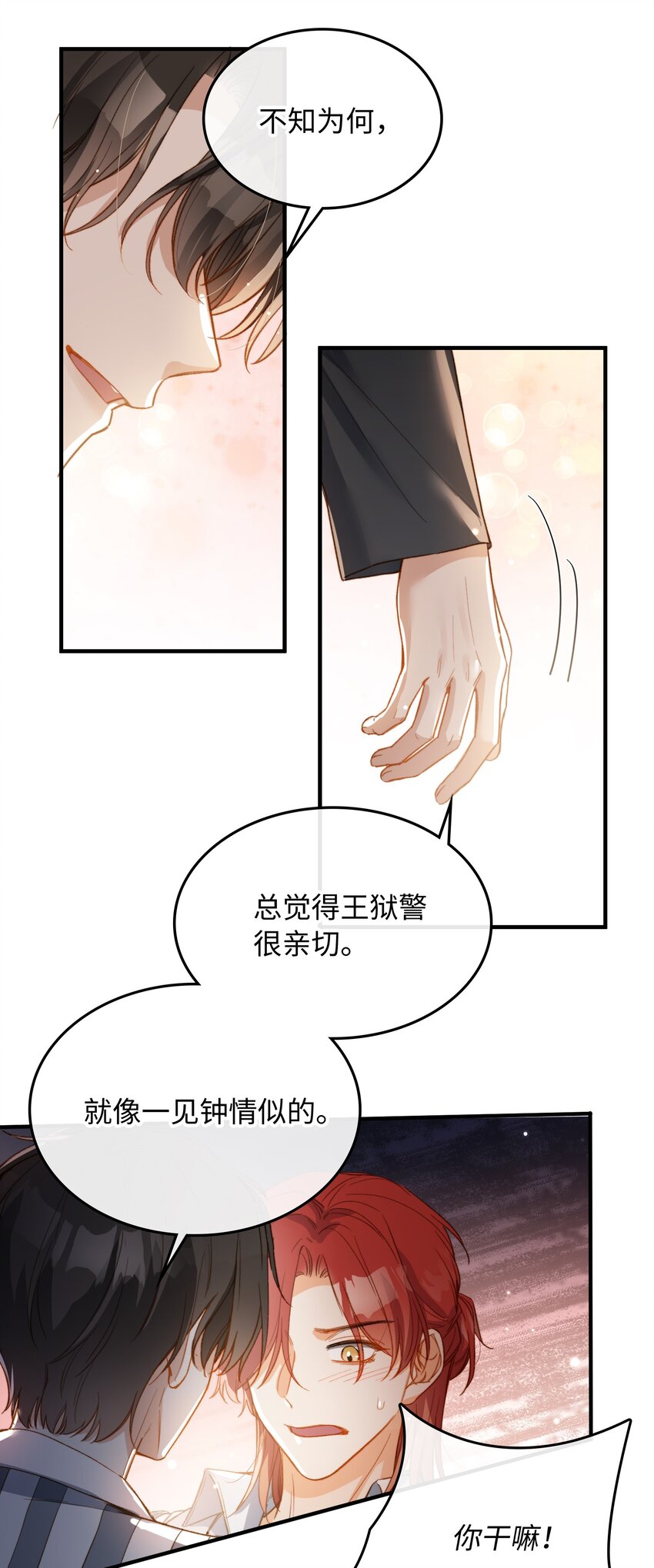 我的怪物韩漫全集-113 消息不能白给无删减无遮挡章节图片 
