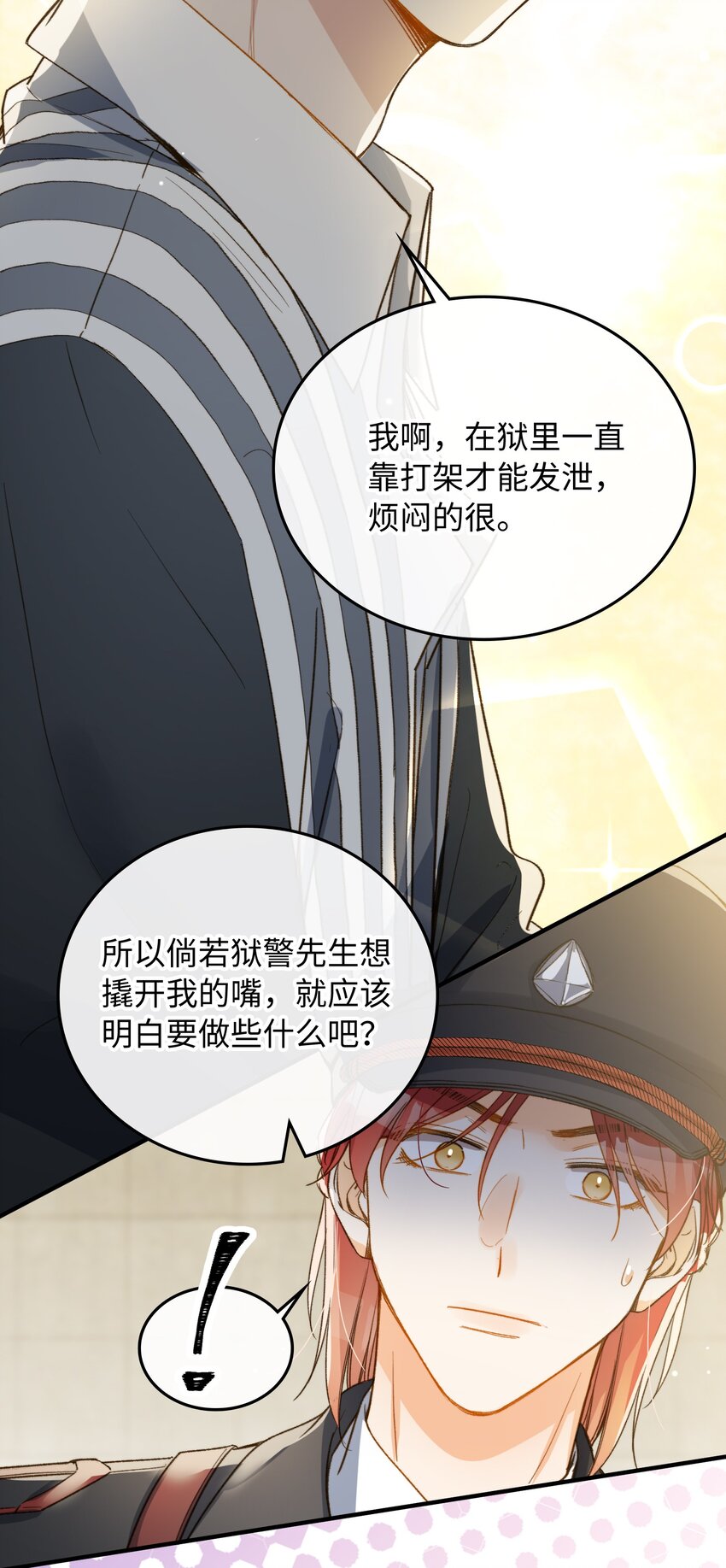 我的怪物韩漫全集-113 消息不能白给无删减无遮挡章节图片 