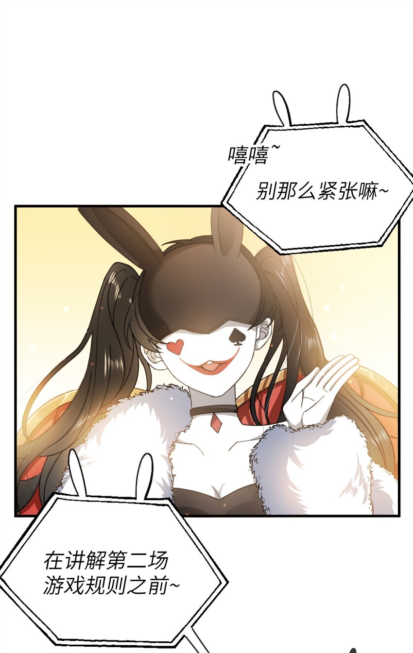 我的怪物韩漫全集-013 游戏开始~无删减无遮挡章节图片 