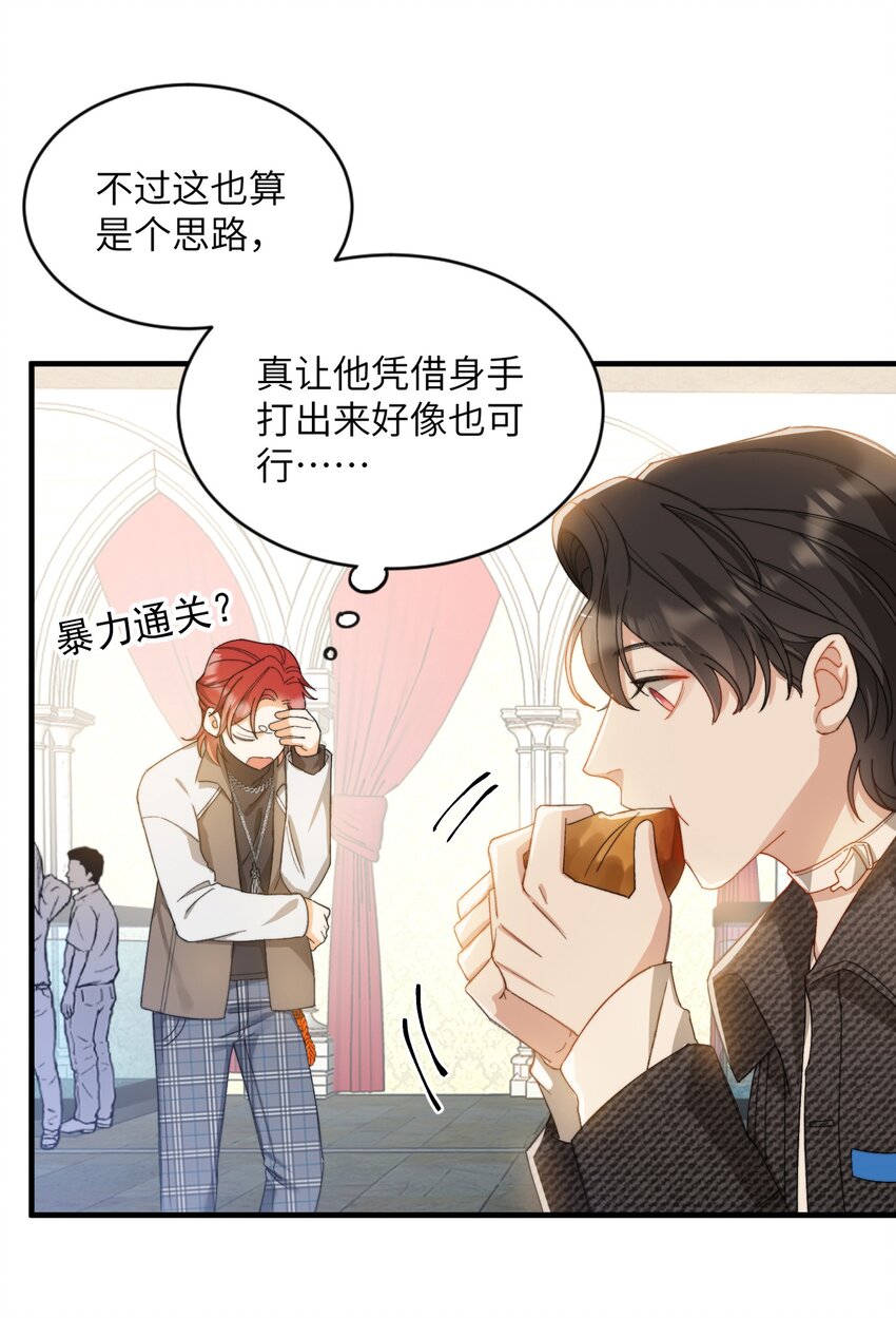 我的怪物韩漫全集-014 吃肉！无删减无遮挡章节图片 