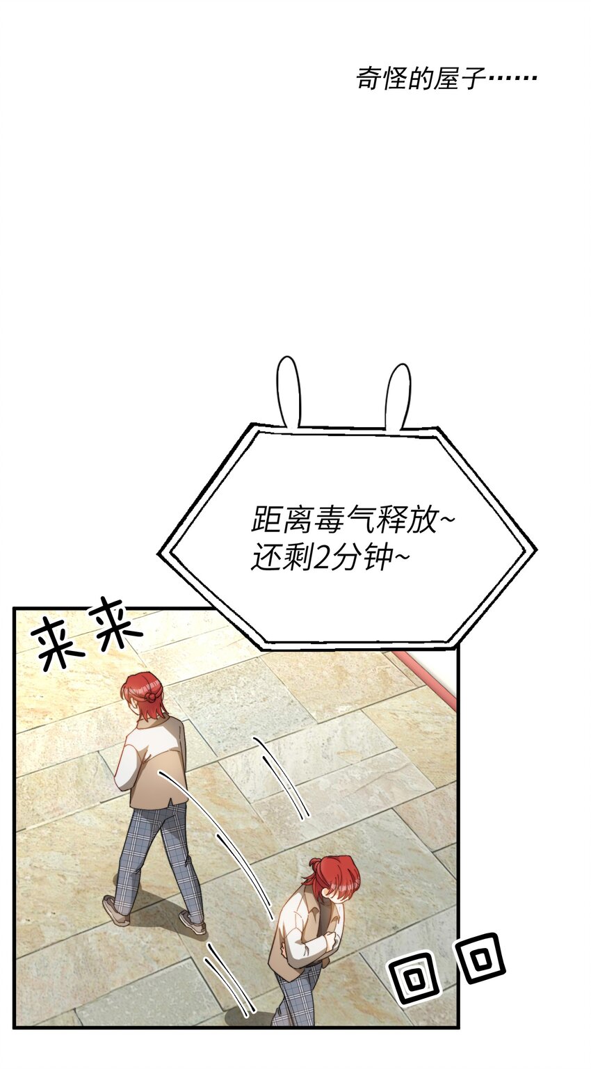 我的怪物韩漫全集-015 必须找到通关的方式无删减无遮挡章节图片 