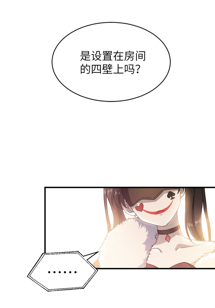 我的怪物韩漫全集-015 必须找到通关的方式无删减无遮挡章节图片 