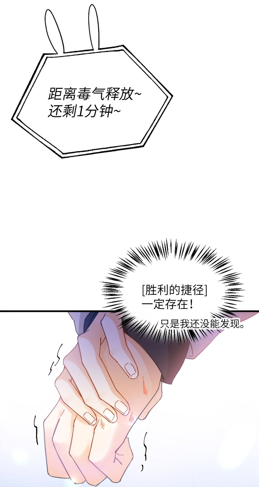 我的怪物韩漫全集-015 必须找到通关的方式无删减无遮挡章节图片 