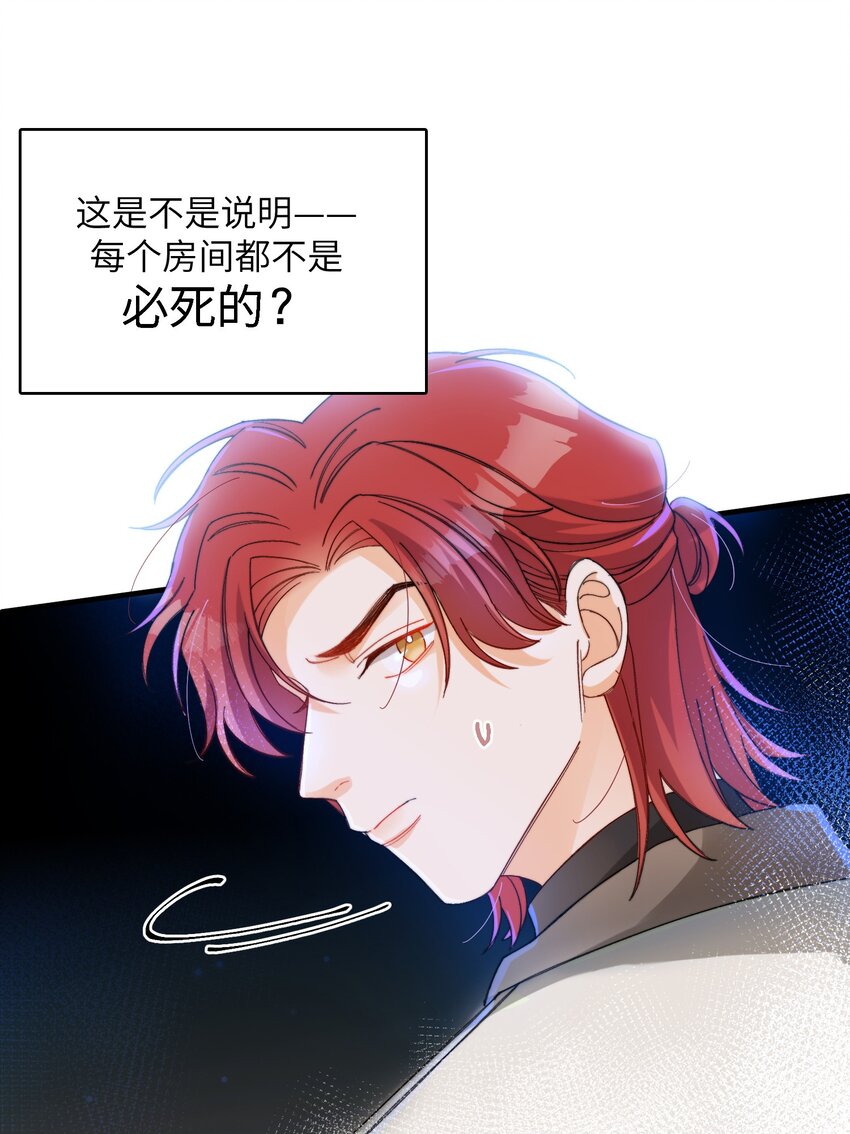 我的怪物韩漫全集-015 必须找到通关的方式无删减无遮挡章节图片 