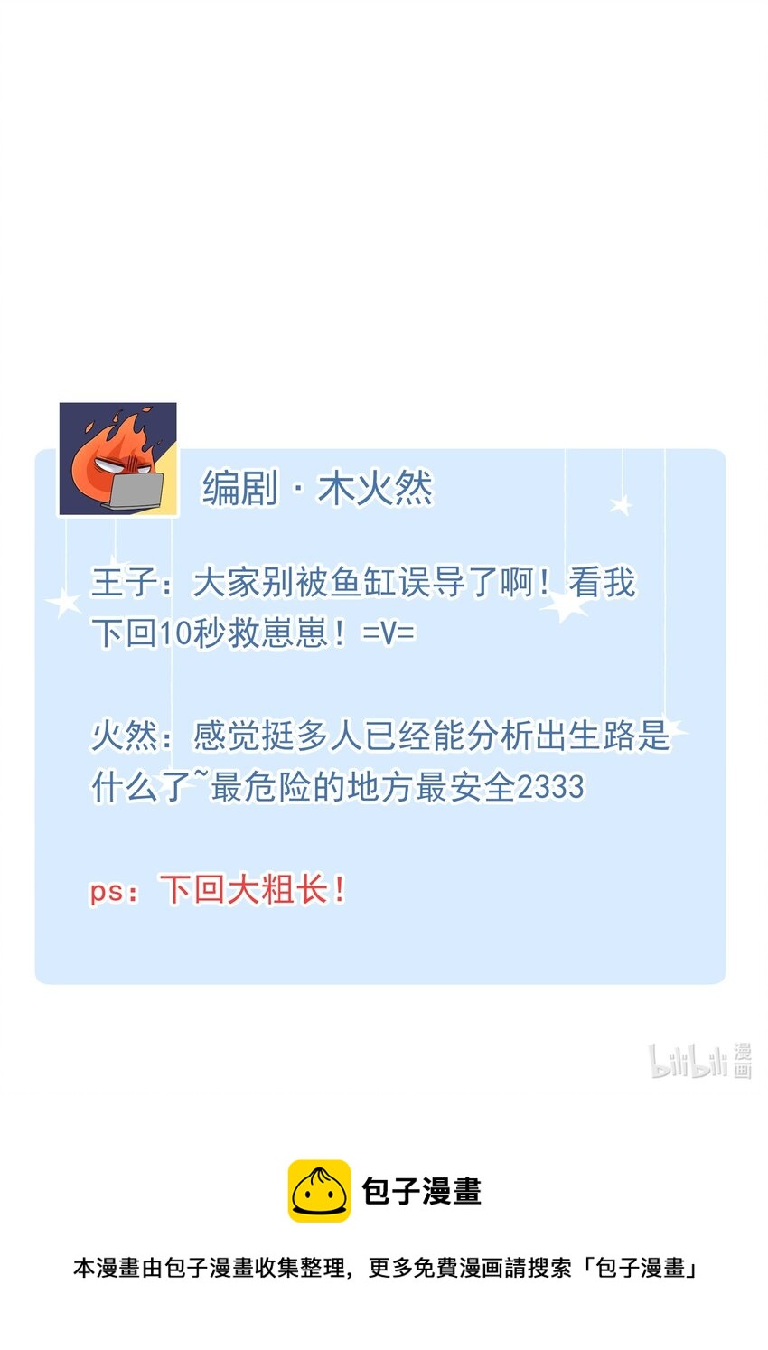 我的怪物韩漫全集-015 必须找到通关的方式无删减无遮挡章节图片 