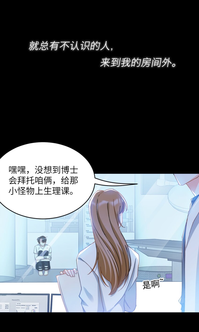 我的怪物韩漫全集-016 请听听我的曾经无删减无遮挡章节图片 
