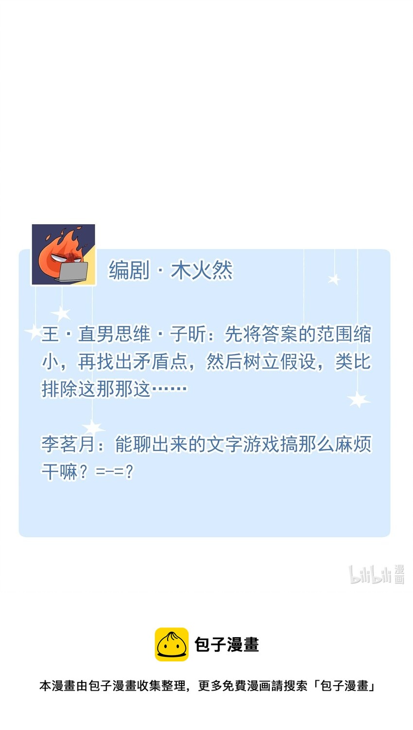 我的怪物韩漫全集-017 捂住你的眼睛无删减无遮挡章节图片 