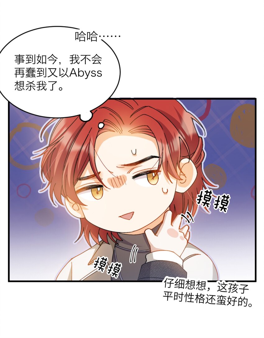 我的怪物韩漫全集-018 深渊要抱抱无删减无遮挡章节图片 