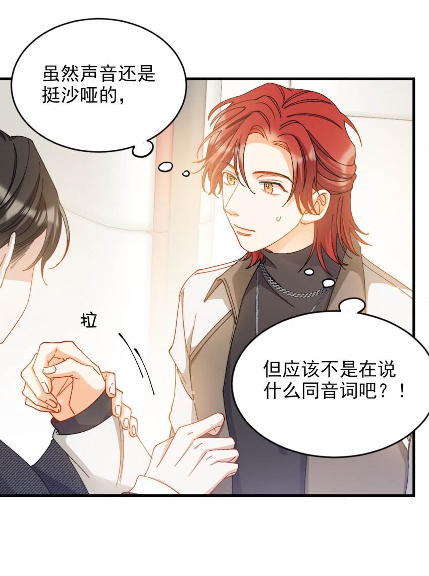 我的怪物韩漫全集-018 深渊要抱抱无删减无遮挡章节图片 