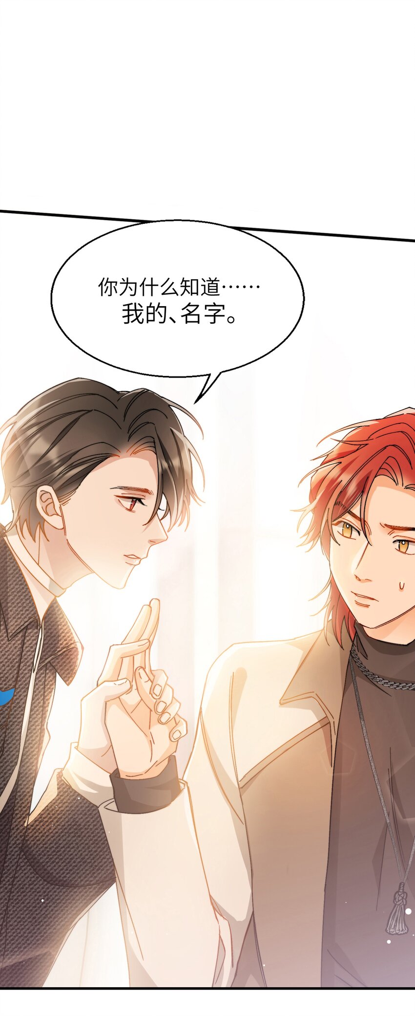 我的怪物韩漫全集-018 深渊要抱抱无删减无遮挡章节图片 