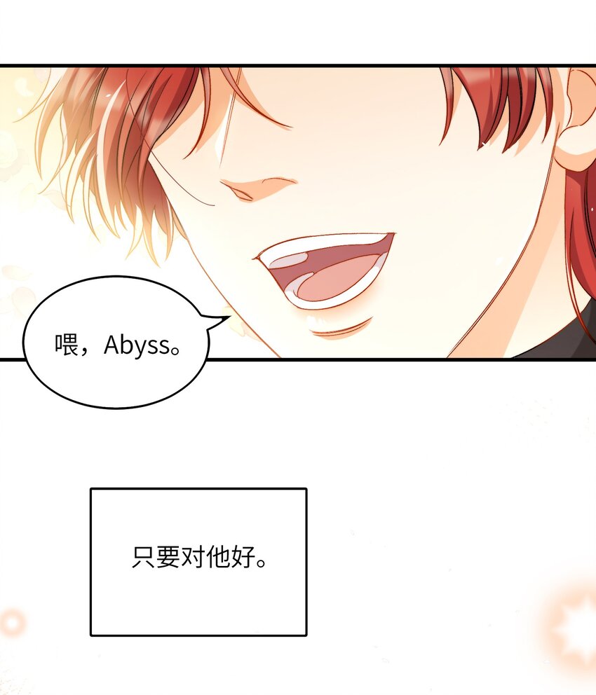 我的怪物韩漫全集-018 深渊要抱抱无删减无遮挡章节图片 
