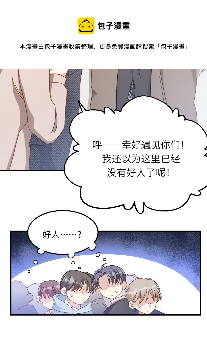 我的怪物韩漫全集-020 赖着你无删减无遮挡章节图片 