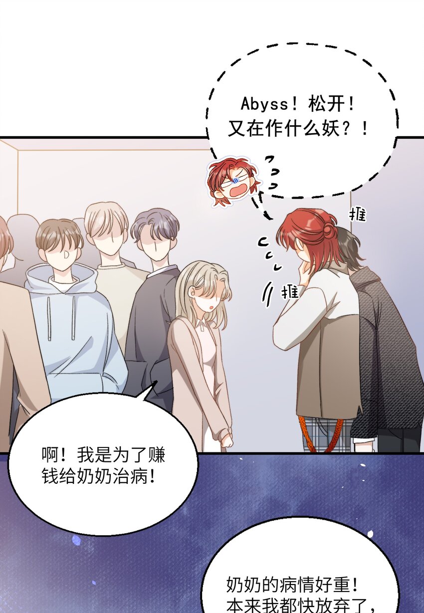 我的怪物韩漫全集-020 赖着你无删减无遮挡章节图片 