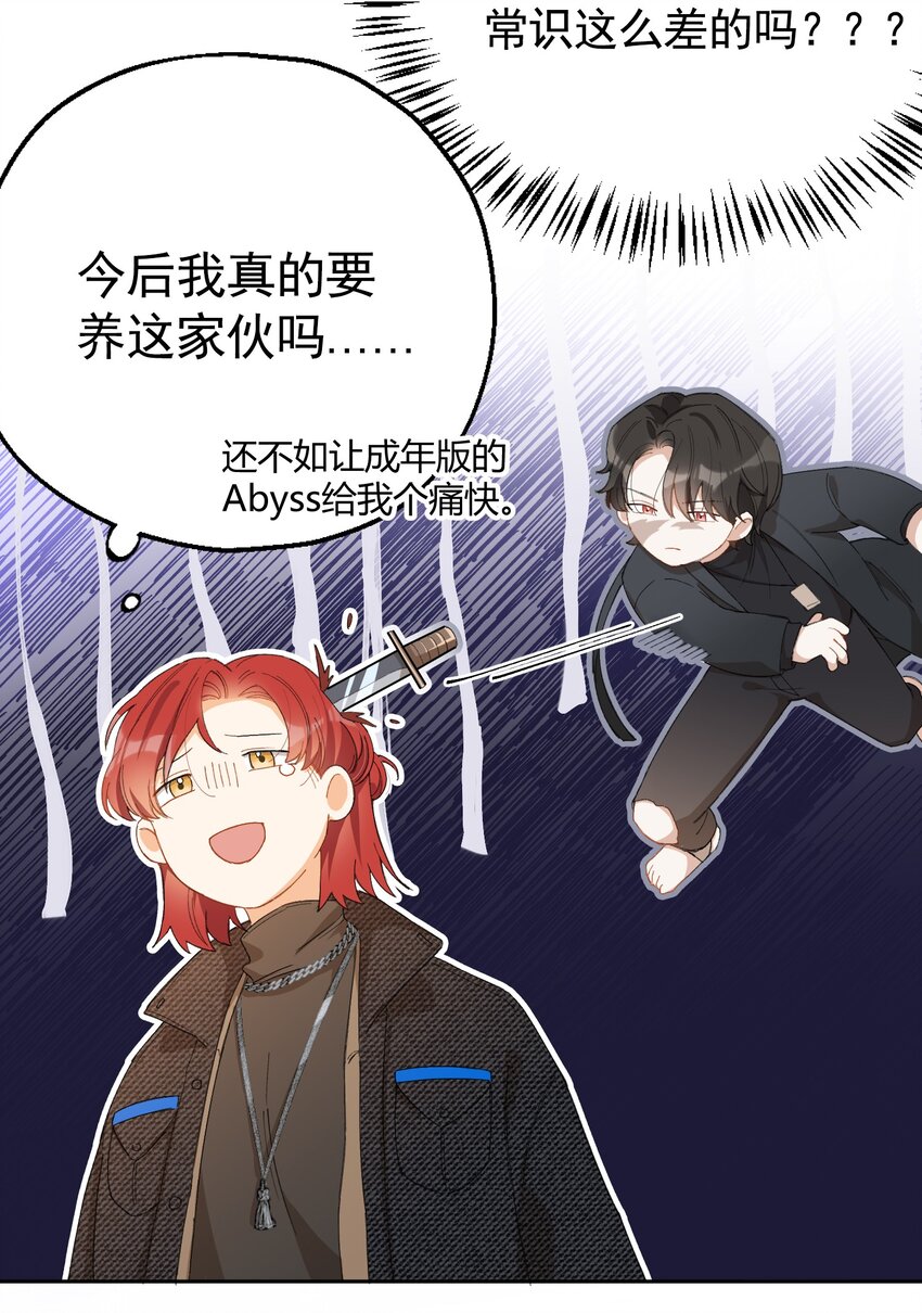我的怪物韩漫全集-003 深渊：吃糖ovo无删减无遮挡章节图片 