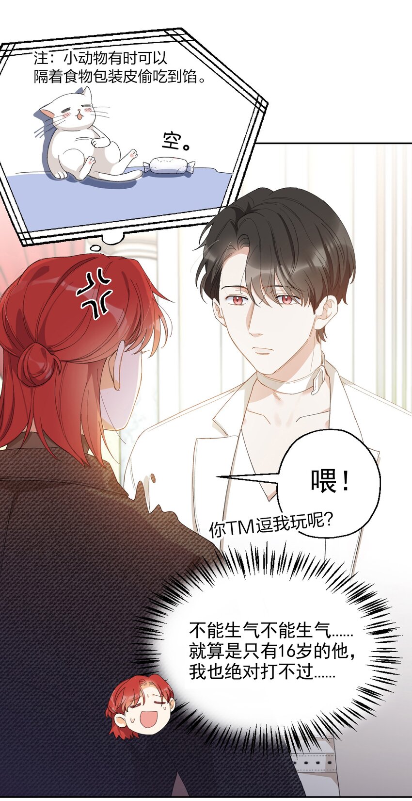我的怪物韩漫全集-003 深渊：吃糖ovo无删减无遮挡章节图片 