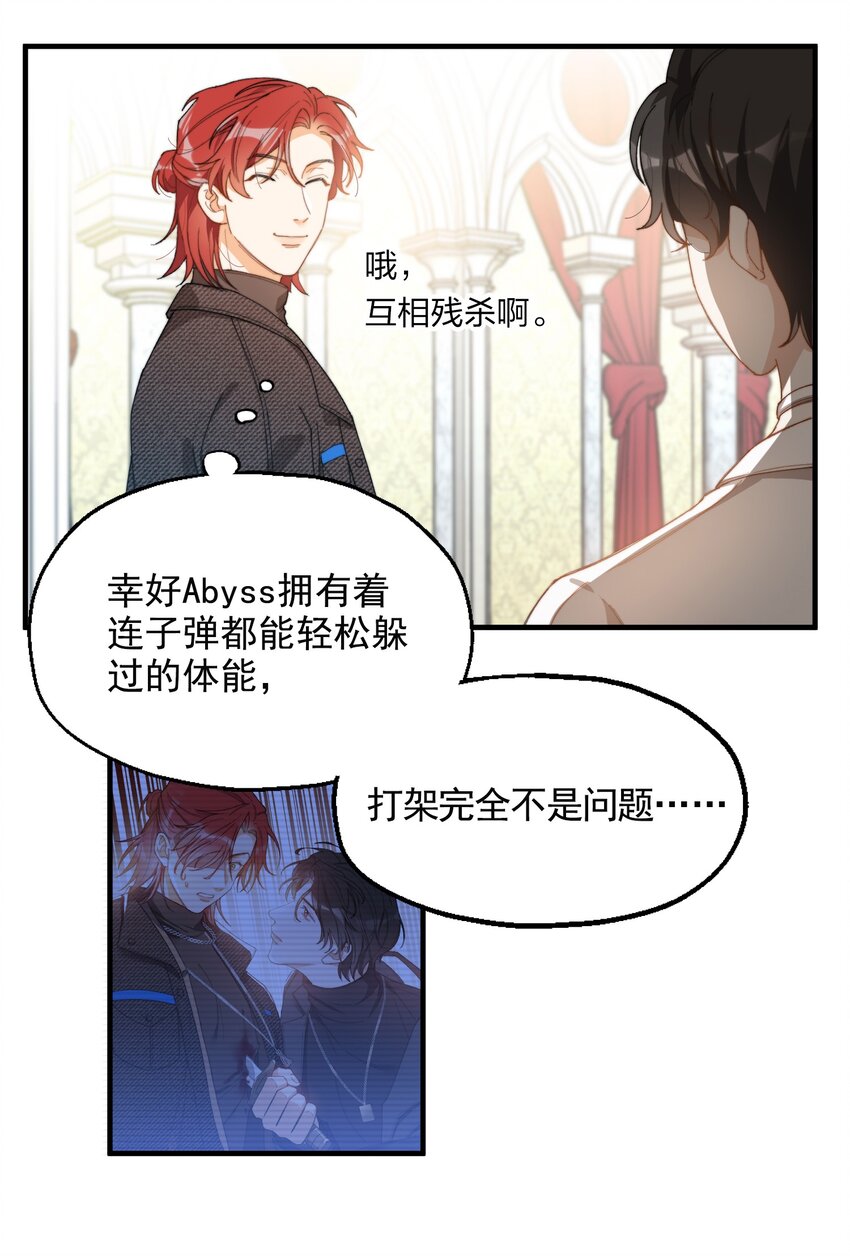 我的怪物韩漫全集-003 深渊：吃糖ovo无删减无遮挡章节图片 