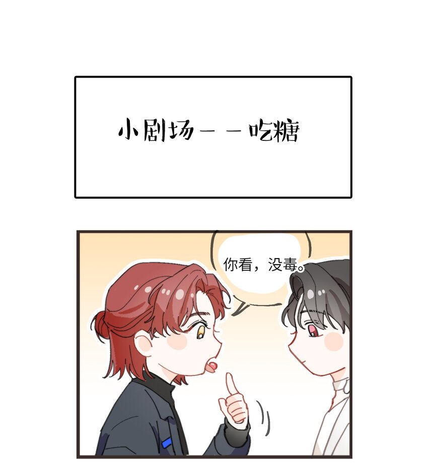 我的怪物韩漫全集-003 深渊：吃糖ovo无删减无遮挡章节图片 