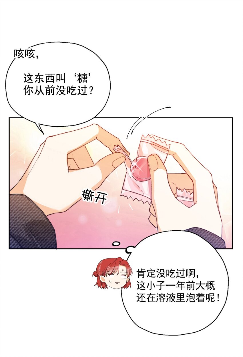 我的怪物韩漫全集-003 深渊：吃糖ovo无删减无遮挡章节图片 