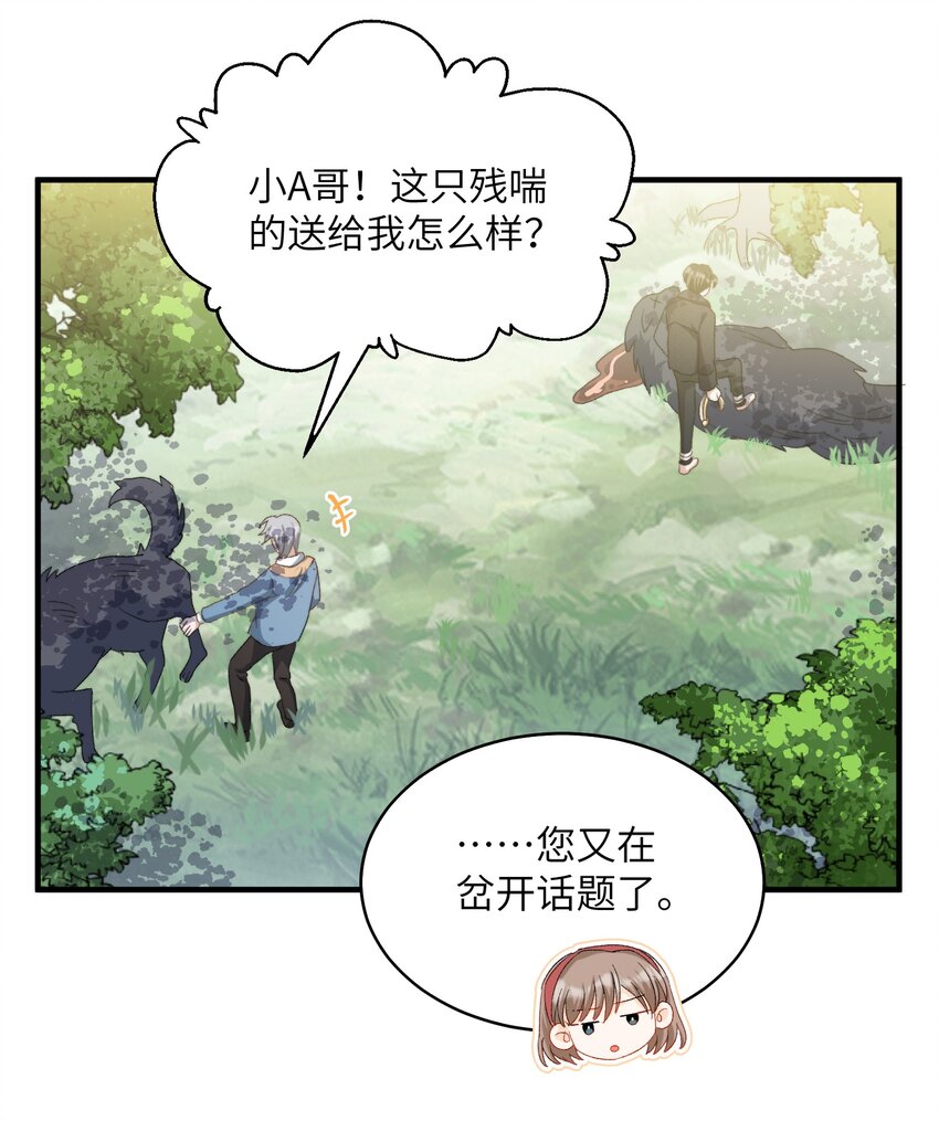 我的怪物韩漫全集-021 A冲了上去！无删减无遮挡章节图片 