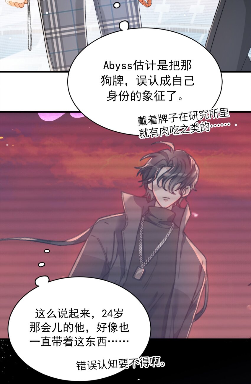 我的怪物韩漫全集-022 交换信物无删减无遮挡章节图片 
