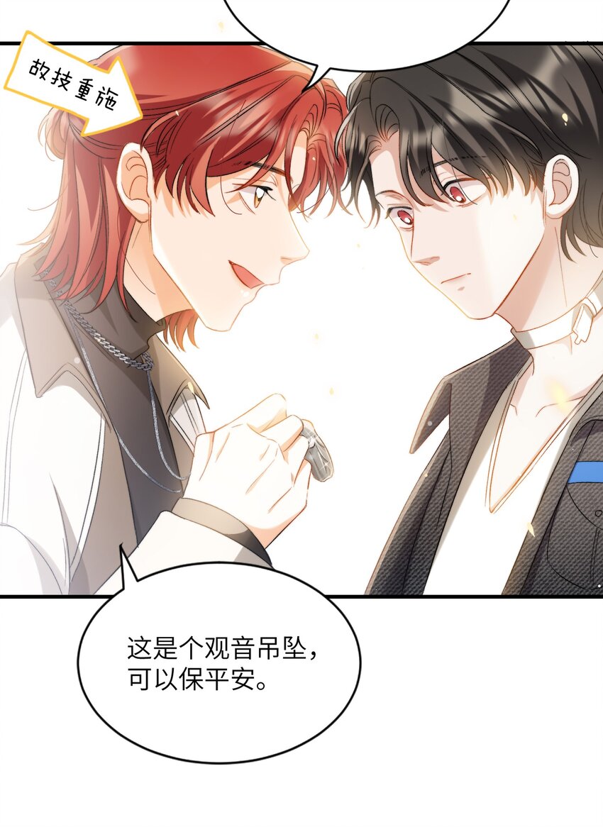 我的怪物韩漫全集-022 交换信物无删减无遮挡章节图片 