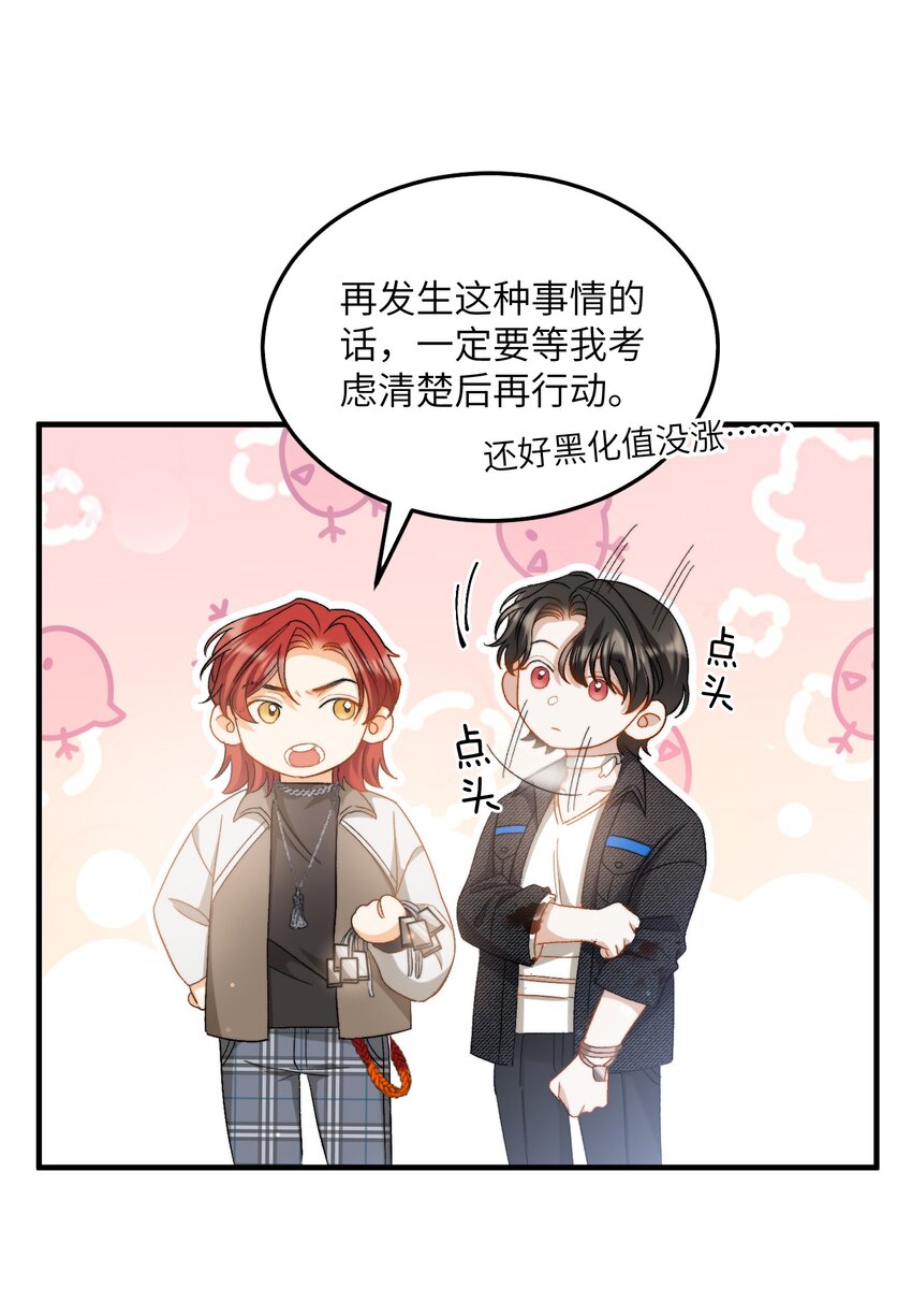 我的怪物韩漫全集-022 交换信物无删减无遮挡章节图片 