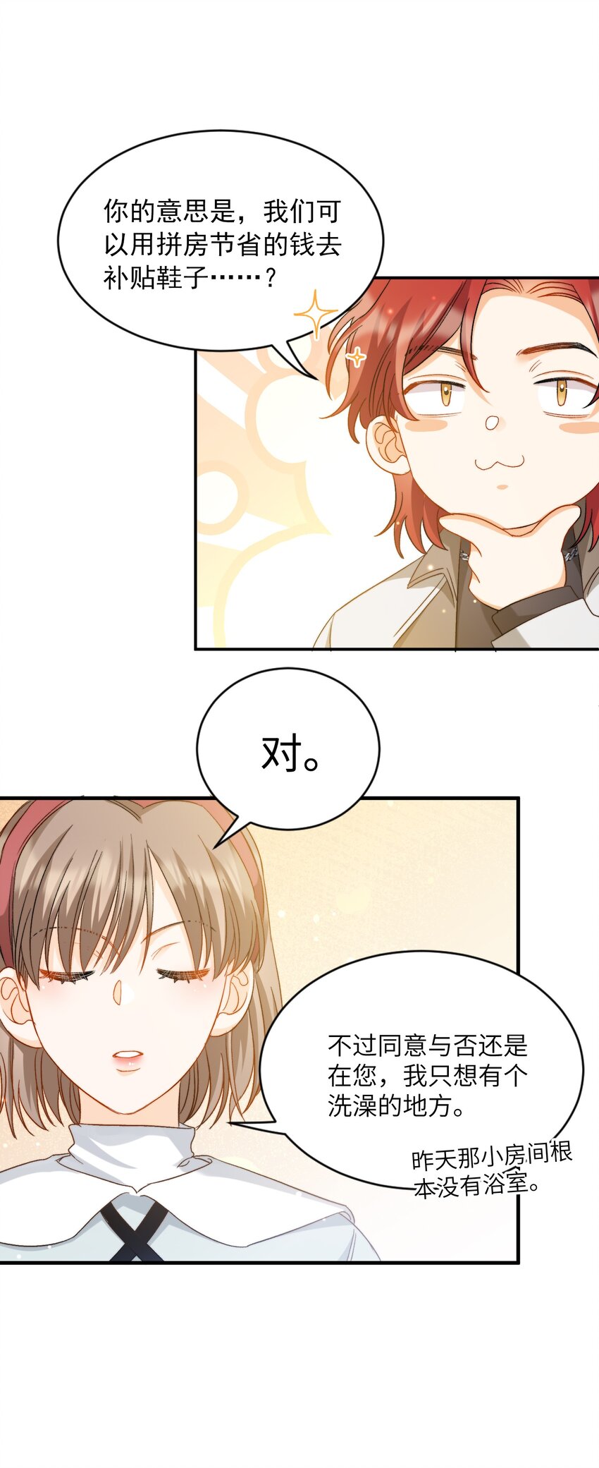 我的怪物韩漫全集-023 吃饭饭！无删减无遮挡章节图片 