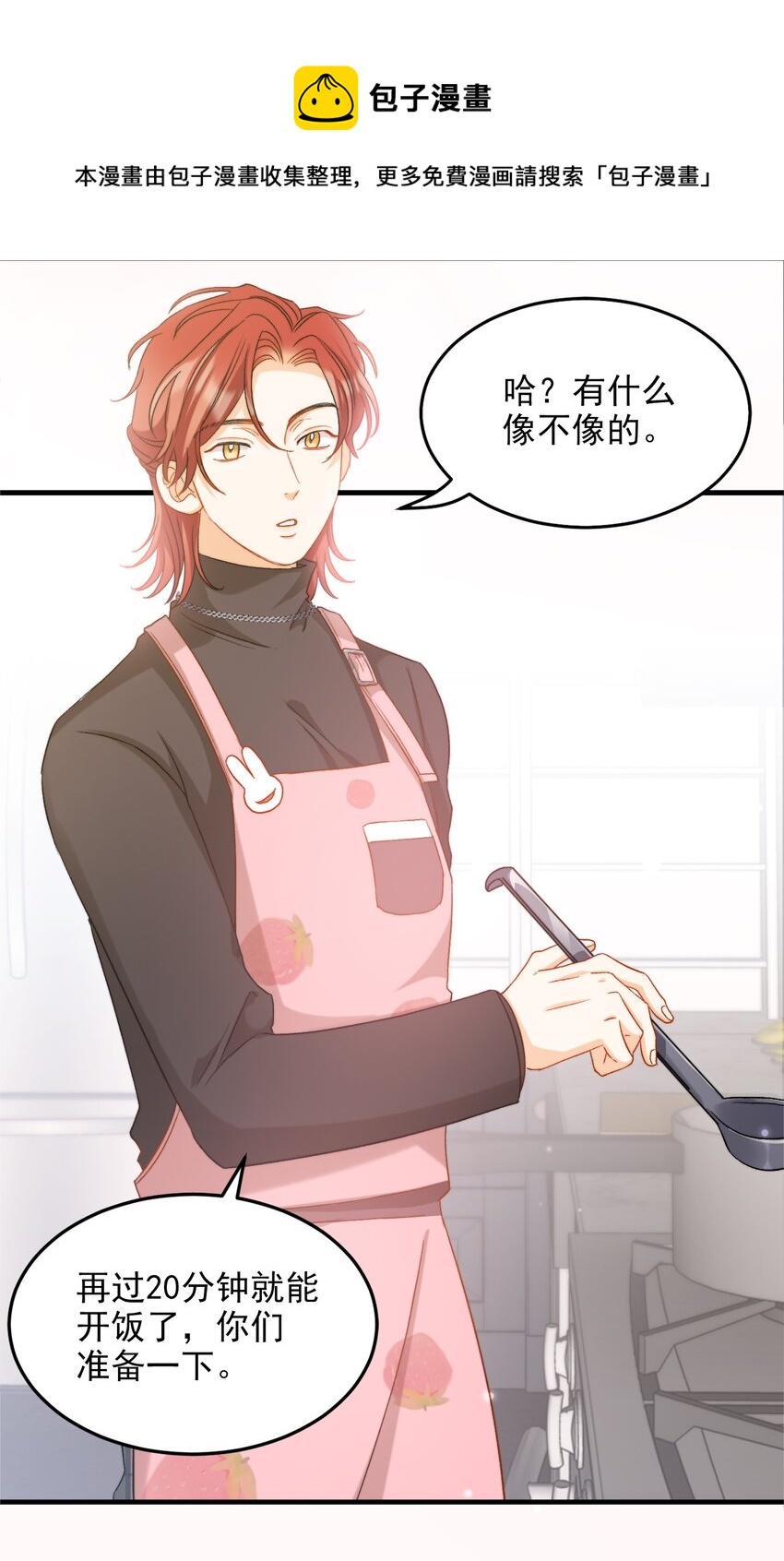 我的怪物韩漫全集-023 吃饭饭！无删减无遮挡章节图片 