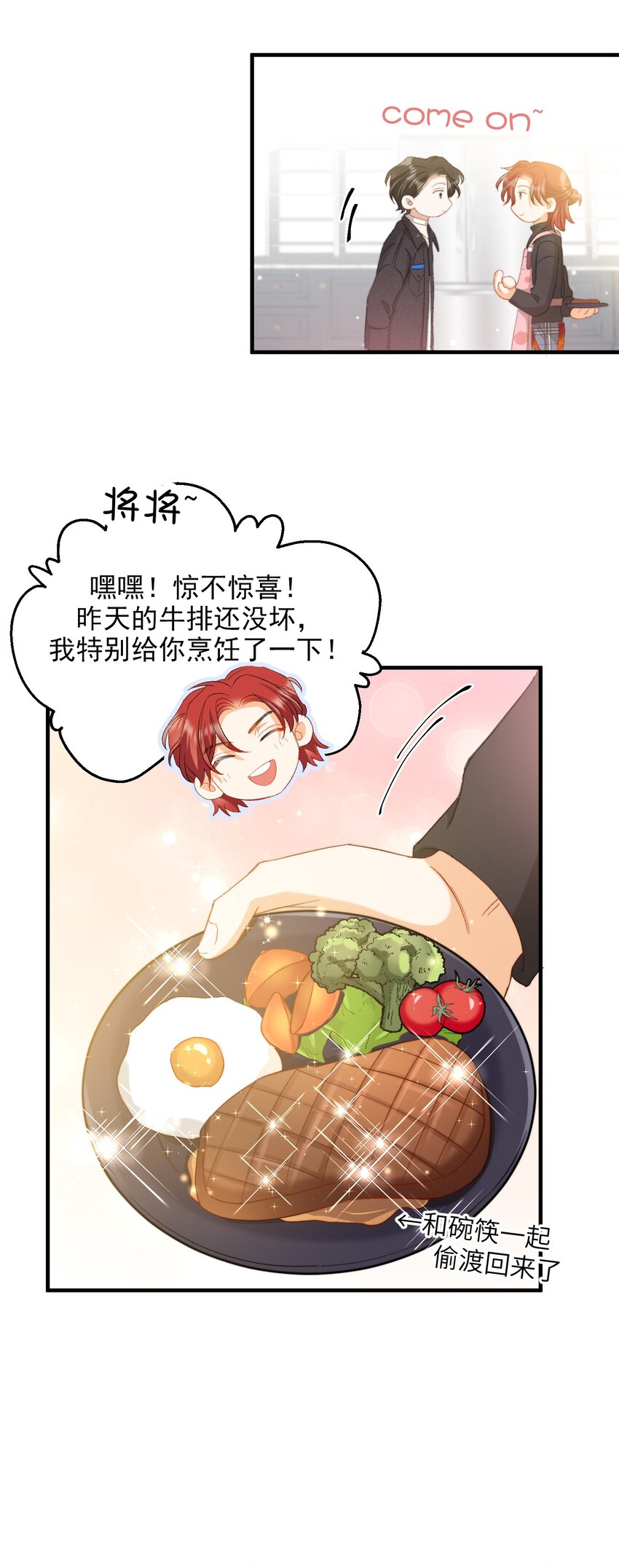 我的怪物韩漫全集-023 吃饭饭！无删减无遮挡章节图片 