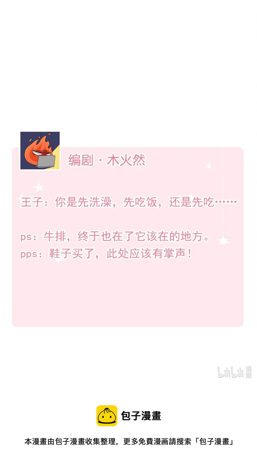 我的怪物韩漫全集-023 吃饭饭！无删减无遮挡章节图片 