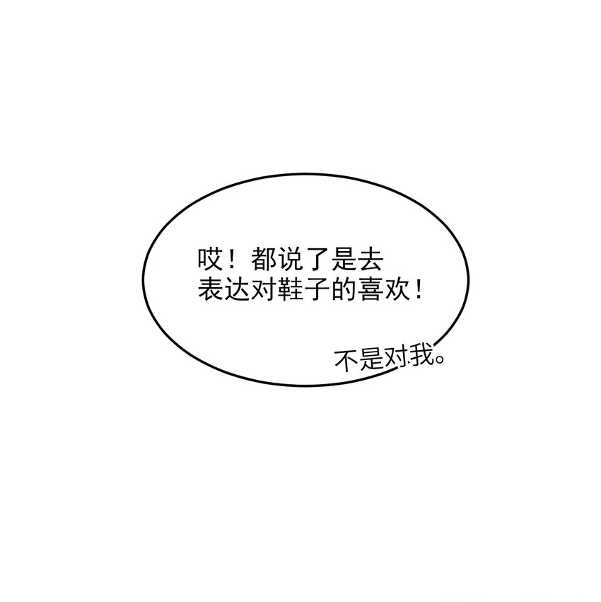 我的怪物韩漫全集-025 洗个脚，穿鞋！无删减无遮挡章节图片 
