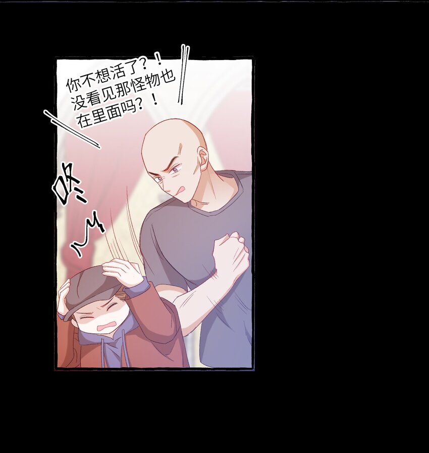 我的怪物韩漫全集-028 噩梦无删减无遮挡章节图片 