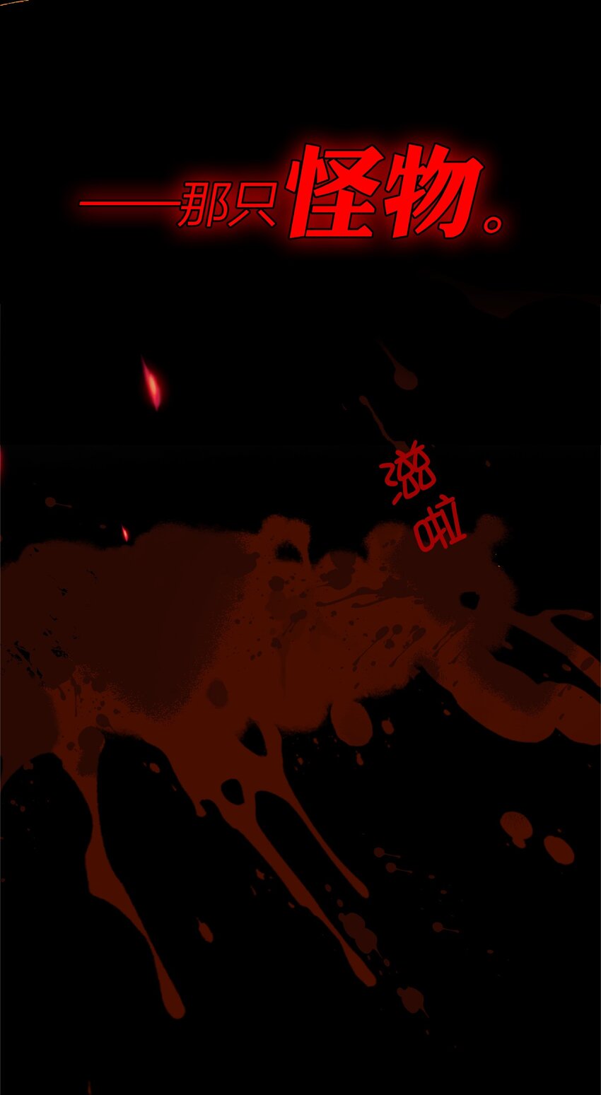 我的怪物韩漫全集-028 噩梦无删减无遮挡章节图片 