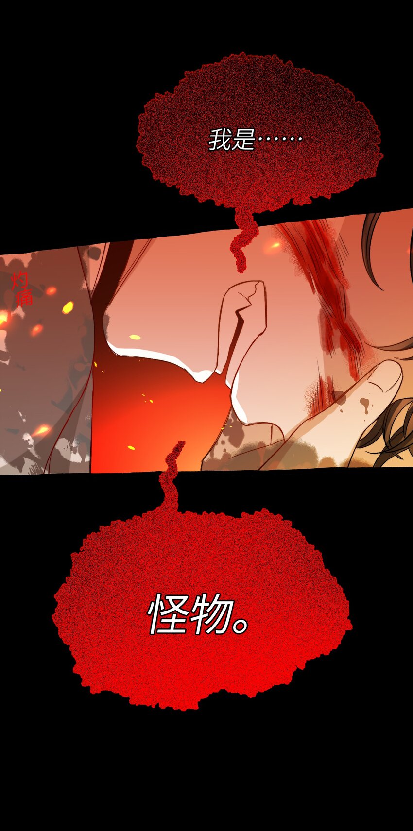 我的怪物韩漫全集-028 噩梦无删减无遮挡章节图片 