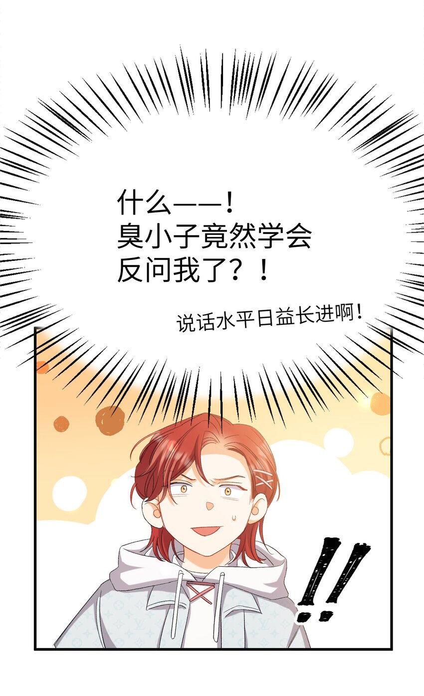 我的怪物韩漫全集-029 咬上来了无删减无遮挡章节图片 