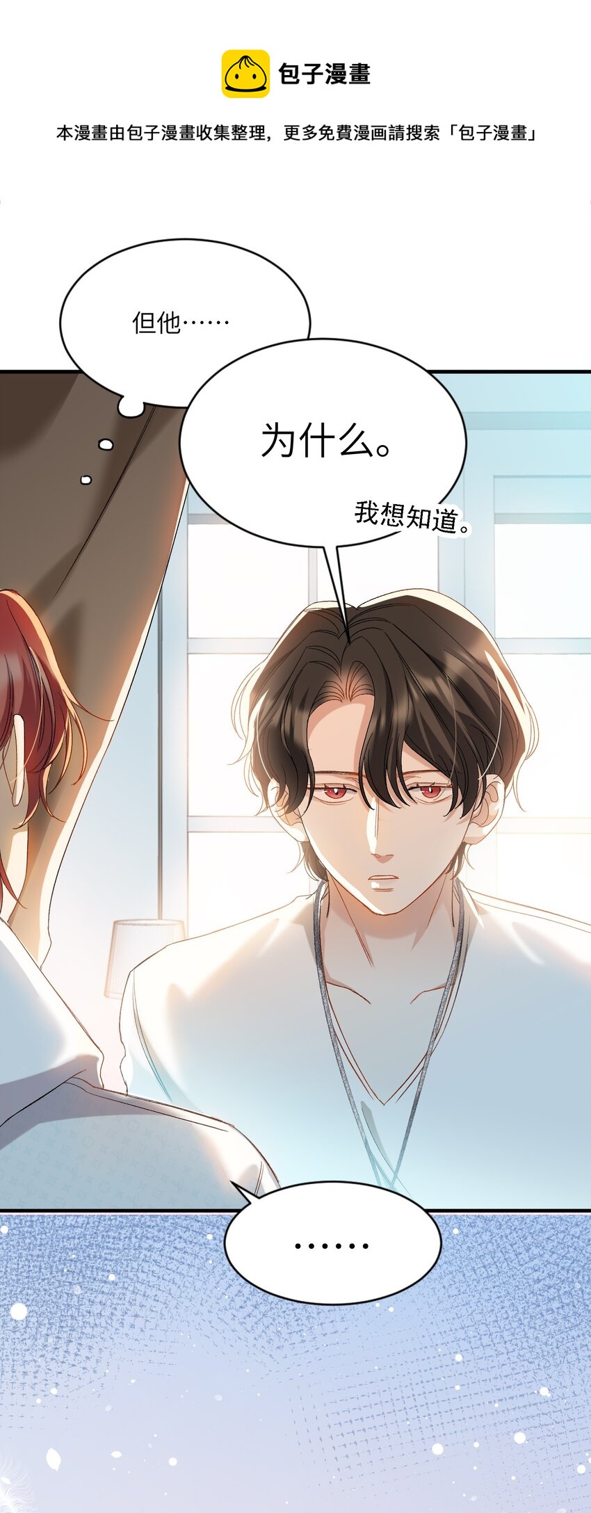 我的怪物韩漫全集-029 咬上来了无删减无遮挡章节图片 