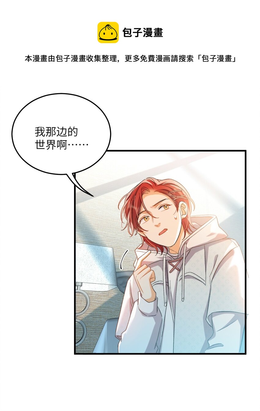 我的怪物韩漫全集-030 我想去你的世界无删减无遮挡章节图片 